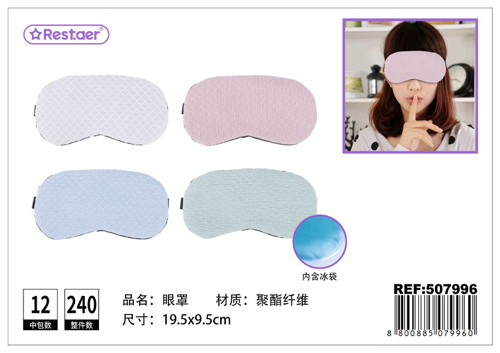 Antifaz de malla con compresa fría - Accesorios de belleza