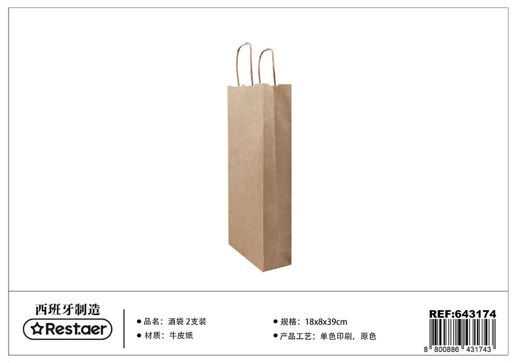 Botellero 2 unidades 18x8x39 cm Kraft - Embalaje elegante para botellas