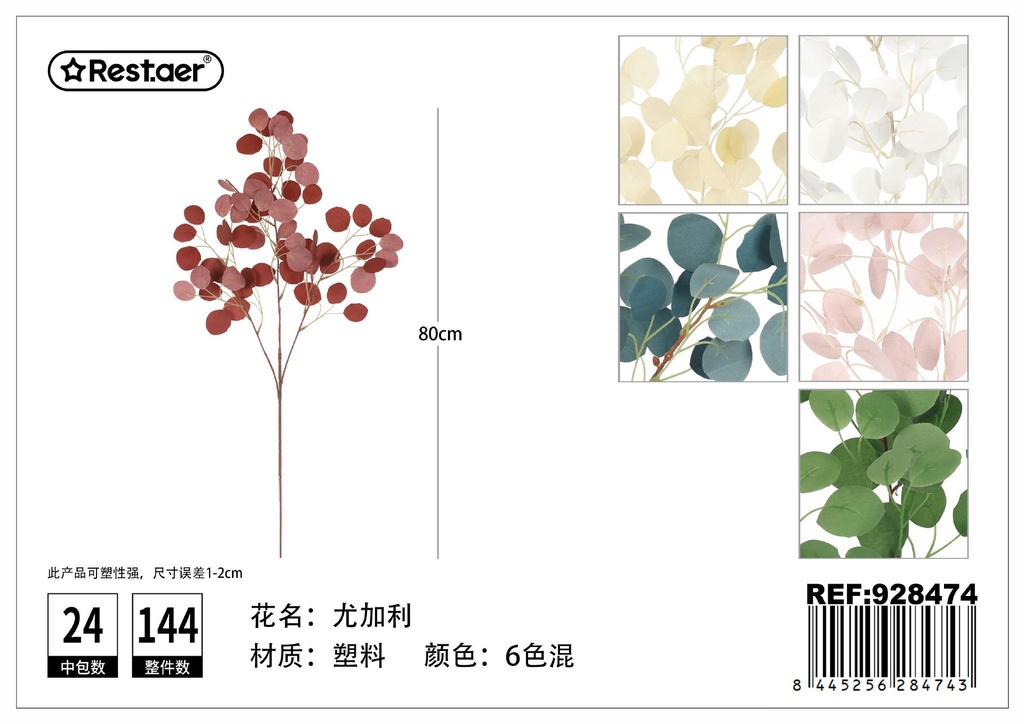 Hoja de artificial 80cm - Decoraciones artificiales