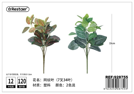 [928755] Ramo de hojas artificiales de hojas netas de 7 puntas 33 cm - Decoración verde