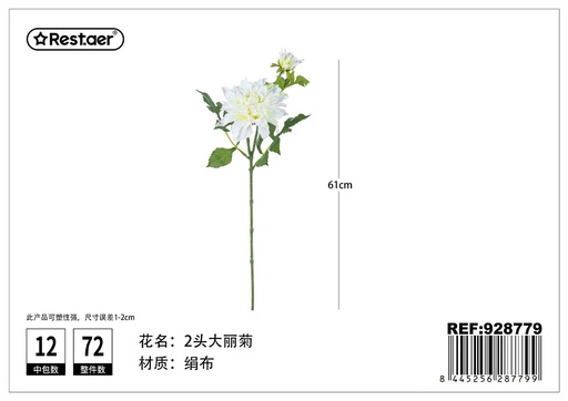 [928779] Dalia de dos cabezales 61cm - Flores de decoración artificial