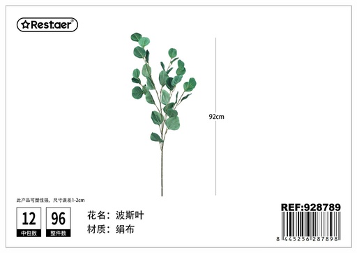[928789] Hoja de manzana 92cm - Decoración de flores artificiales