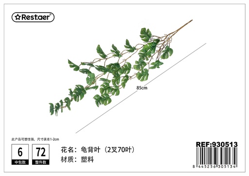 [930513] Planta artificial de hoja de monstera en pared 85 cm - Decoración de muros naturales