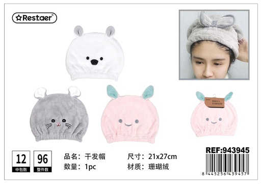 [943945] Turbante de toalla para niños 21*27 cm - Accesorios de baño