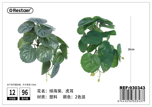 [930343] Hoja corta de planta artificial - Decoración de plantas artificiales