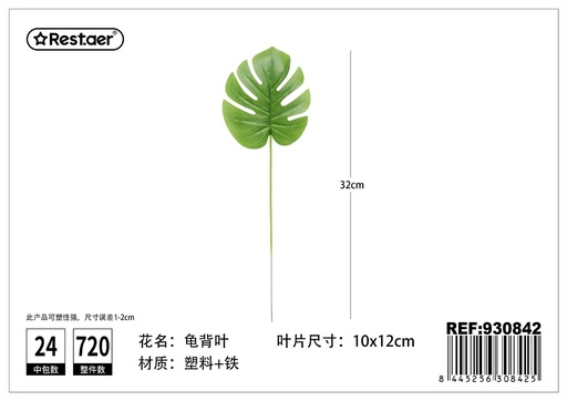 [930842] Hoja artificial de Monstera 12x10x32 cm - Decoración de interiores y plantas