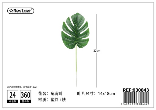 [930843] Hoja artificial de Monstera 14x18x37 cm - Decoración de interiores y plantas