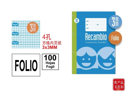 [A001951] Recambio folio cuadrovía 3mm 100h para carpetas