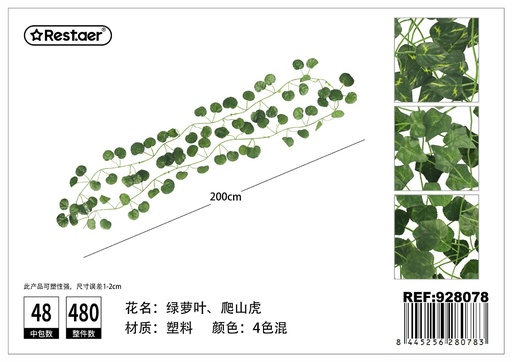 [928078] Planta artificial de ramas de hojas de 2 m - Accesorios de decoración