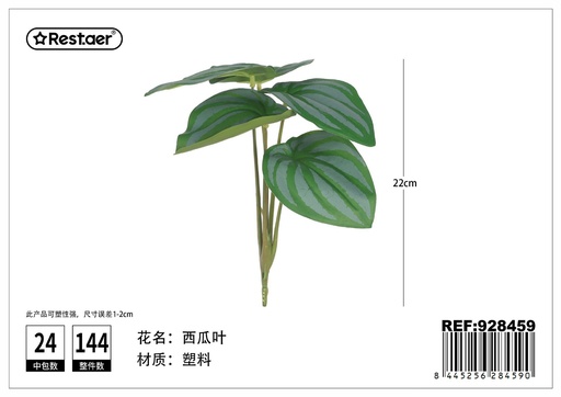 [928459] Hoja artificial decorativa (hoja de sandía)