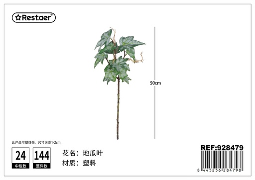 [928479] Hoja artificial de batata 50cm - Flores y plantas artificiales