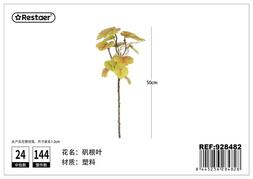 [928482] Hoja artificial de Alocasia 50cm - Flores y plantas artificiales