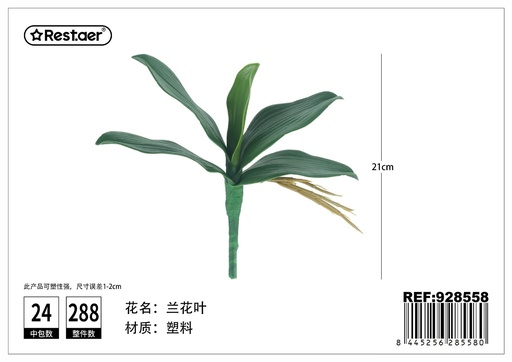 [928558] Hoja artificial de orquídea 21cm para decoración