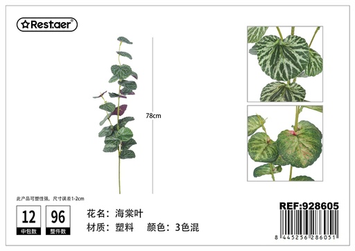 [928605] Hoja artificial de 78 cm - Decoraciones artificiales para el hogar