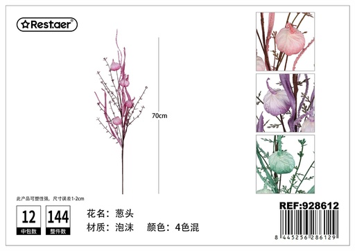 [928612] Flor artificial de cebollino 70 cm - Flores decorativas y artesanales