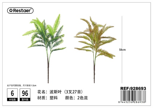 [928693] Arreglo de 3 hojas de artificial 58CM - Flores artificiales