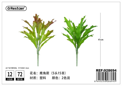 [928694] Hoja de planta artificial 43cm para decoración de interiores