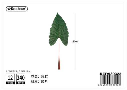 [930322] Hoja artificial de arcoíris 87 cm - Decoración floral