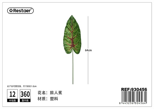 [930456] Hoja de planta artificial (travelers palm) 14.5*28*63cm para decoración